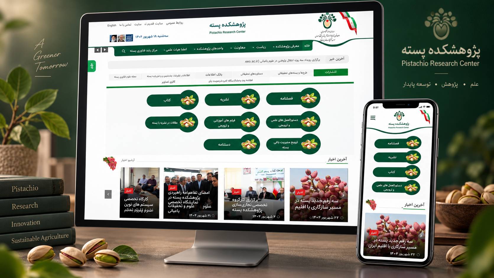 مؤسسه تحقیقات پسته کشور
