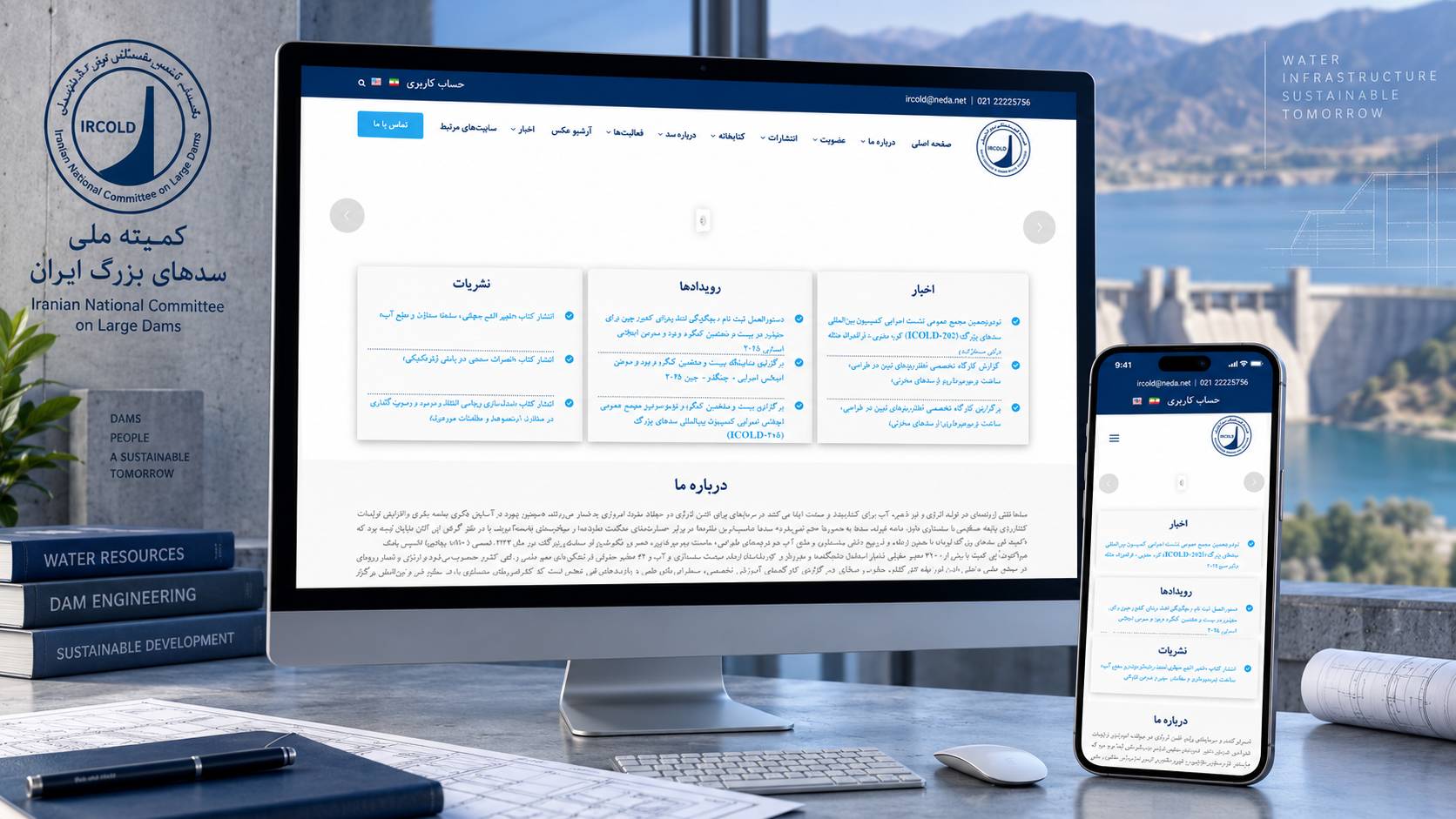 کمیته ملی سدهای بزرگ ایران