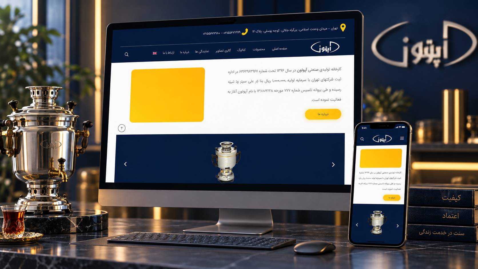 گروه تولیدی صنعتی آپولون