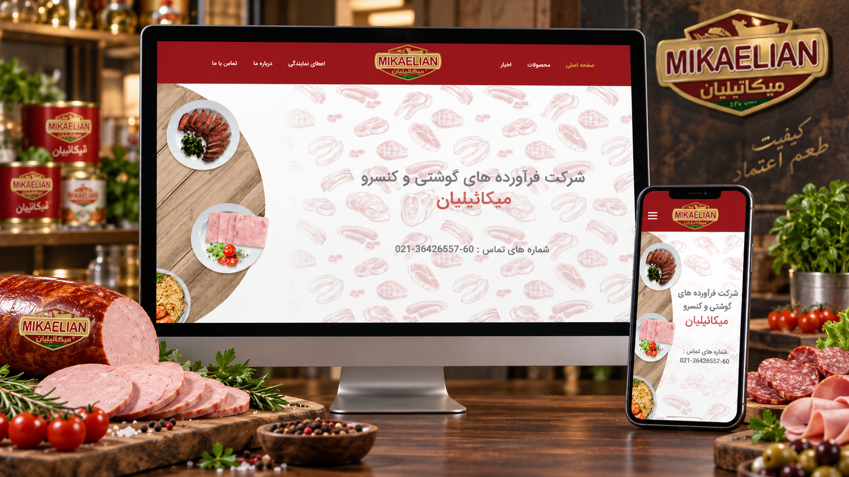 صنایع گوشتی میکائیلیان