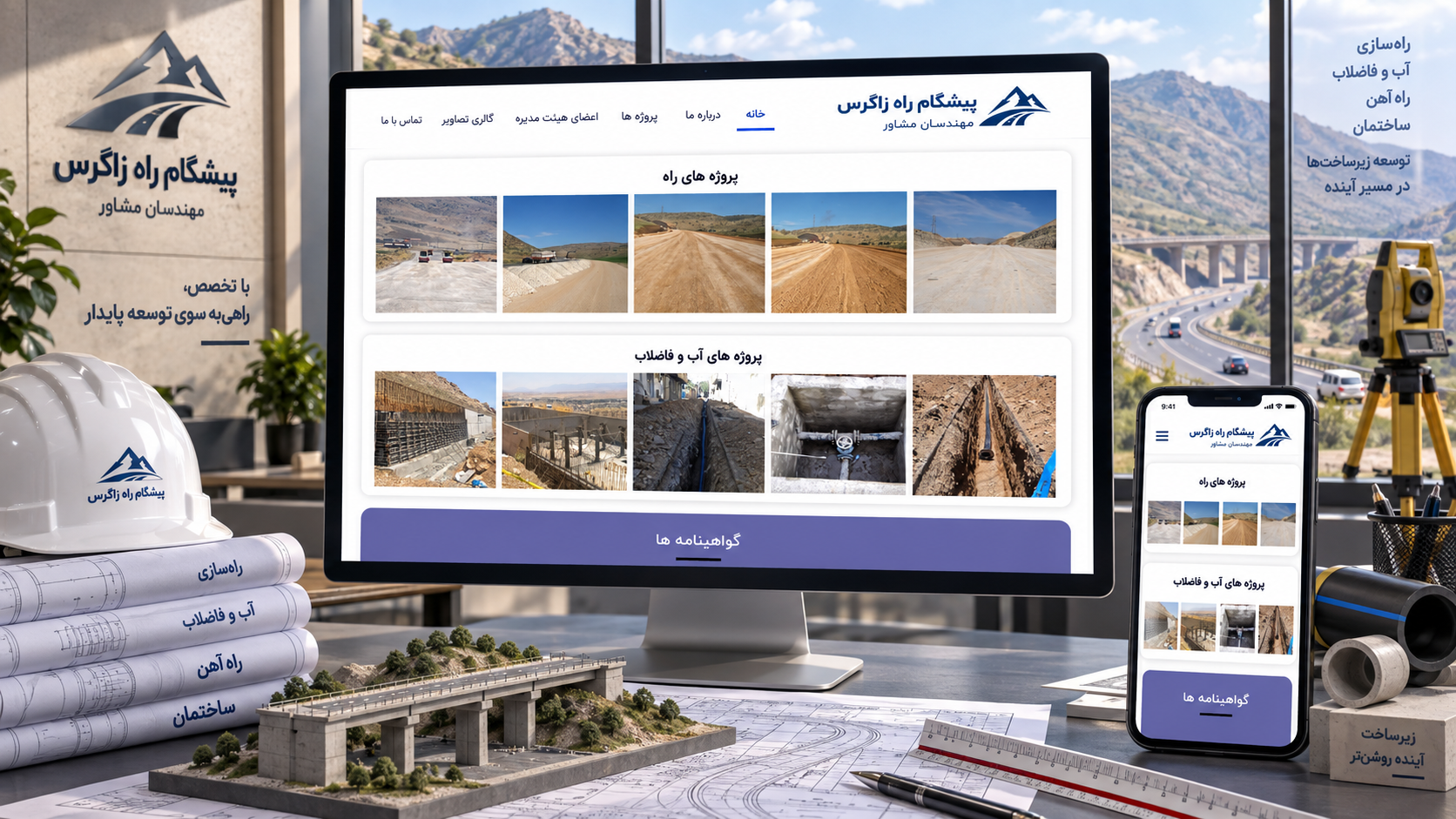 پیشگام راه زاگرس